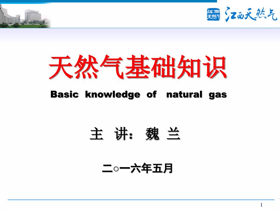 天然气定义及状态参数解析ppt课件_第1页