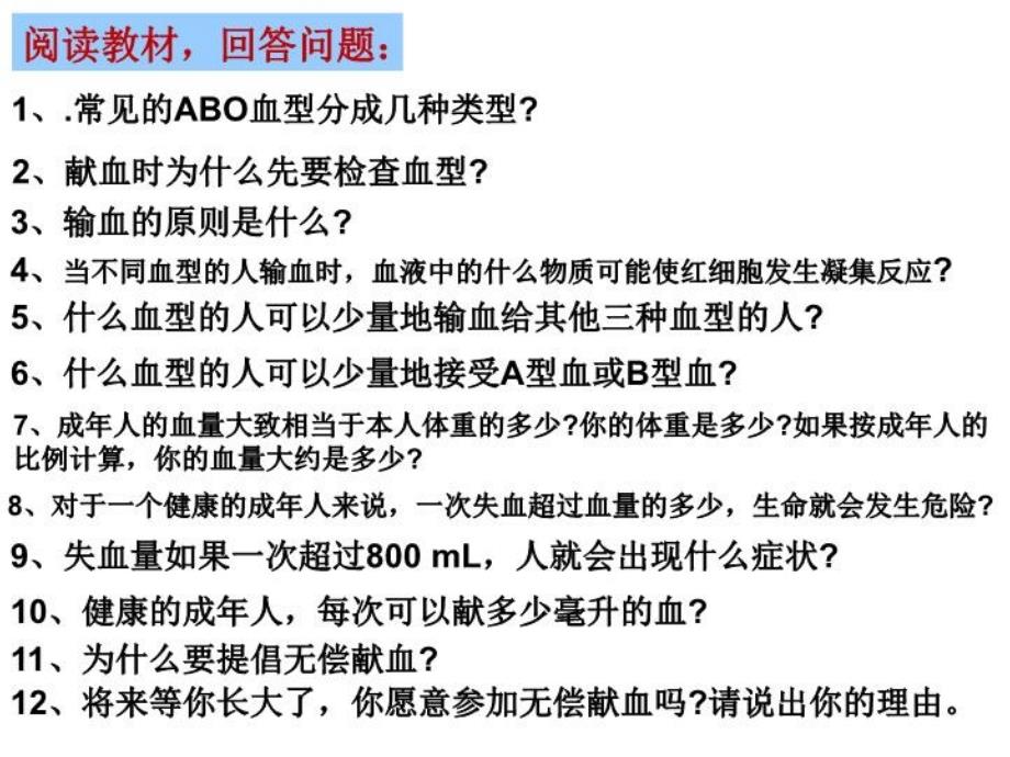 《血型和数学》课件_第1页