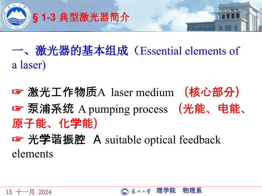 激光器的基本组成及典型激光器介绍解析ppt课件_第1页