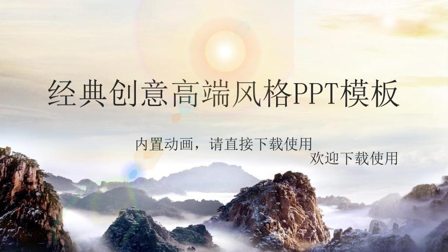 红火古典鼠年介绍经典创意高端PPT模板课件_第1页