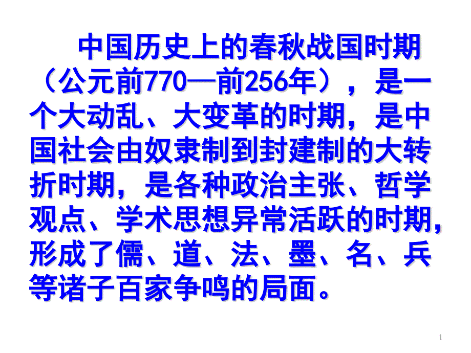 庄子与惠子游于濠梁之上网上课堂课件_第1页