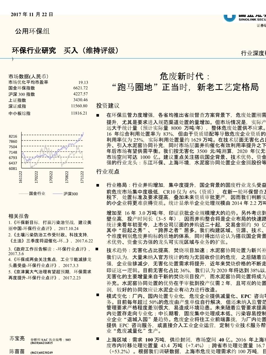 危废环保新时代-新老工艺定格局ppt课件_第1页