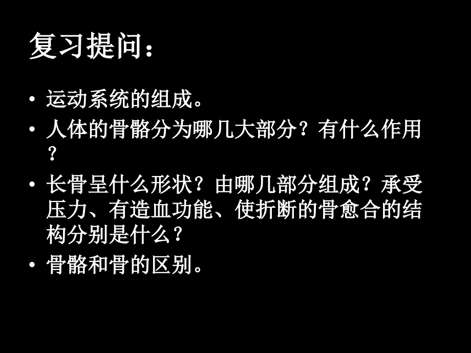 人体的运动ppt课件_第1页