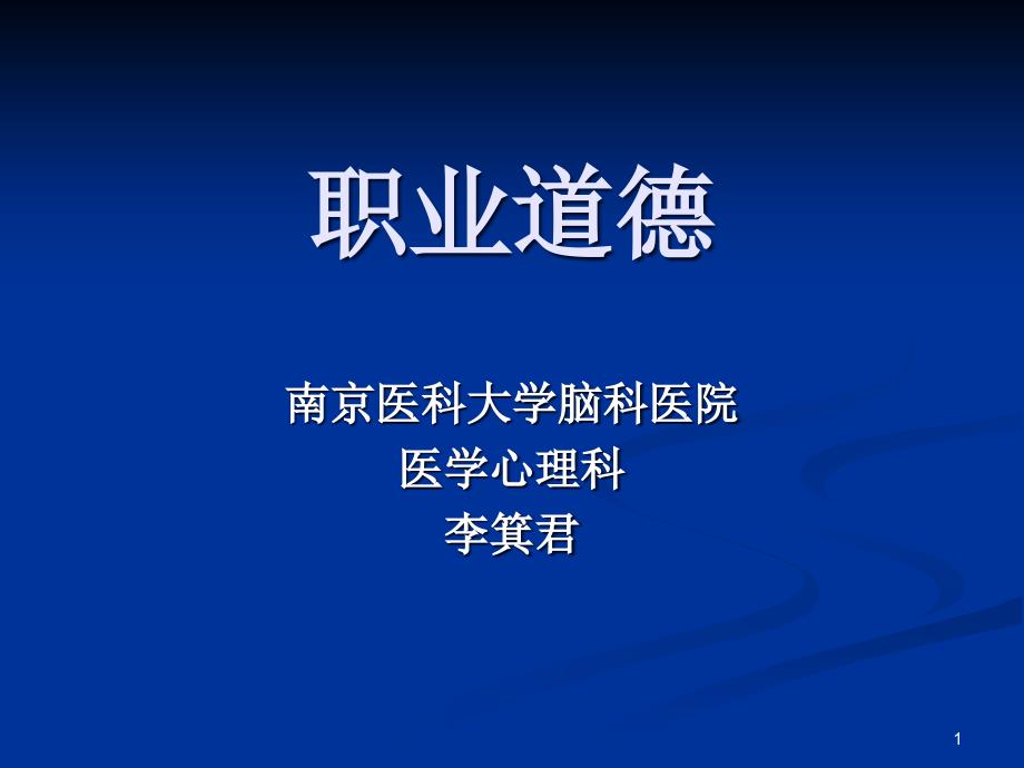 心理咨询师考点职业道德ppt课件_第1页