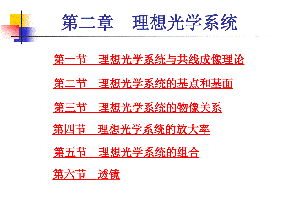 《工程光学教学ppt课件》工程光学第02章_第1页