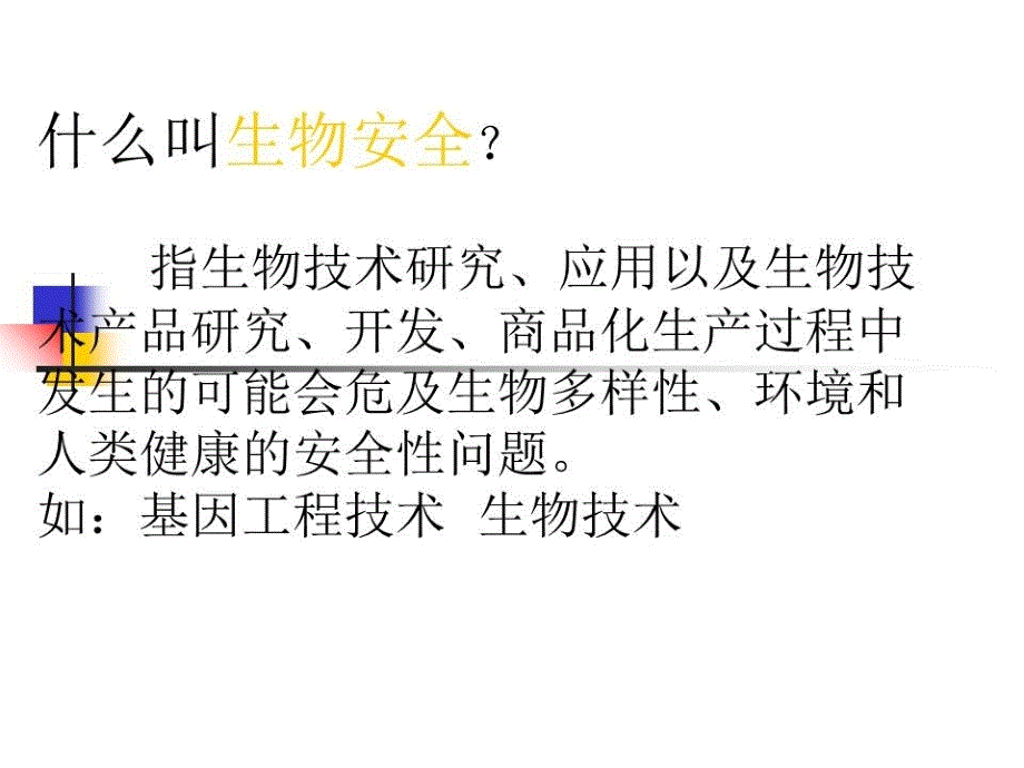 农业资源与环境概论ppt课件_第1页