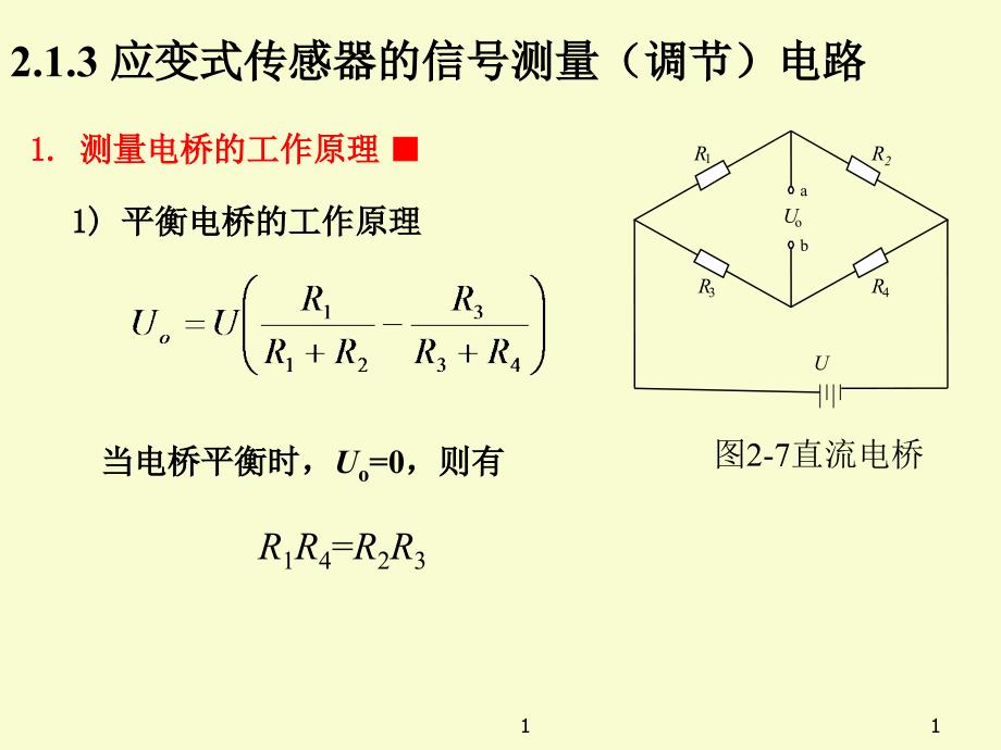 第2章应变式传感器课件_第1页