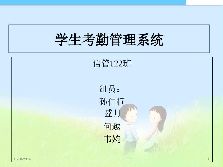 学生考勤管理系统.2概要ppt课件_第1页