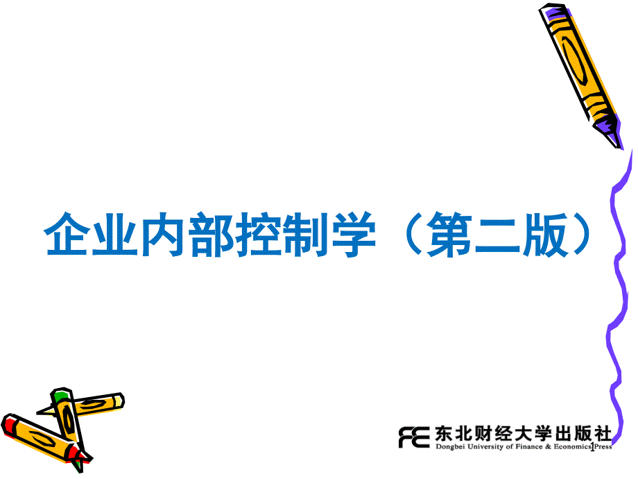 内部控制评价体系概述课件_第1页