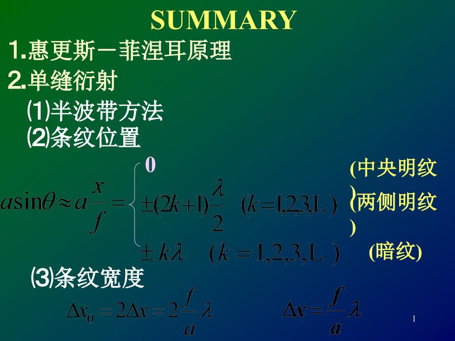 习题课衍偏ppt课件_第1页