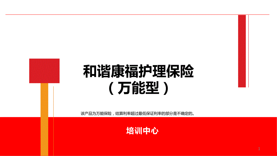 和谐康福护理保险培训中心课件_第1页