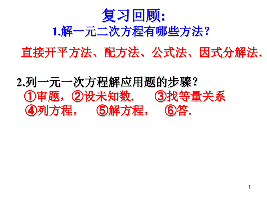 实际问题与一元二次方程一ppt课件_第1页