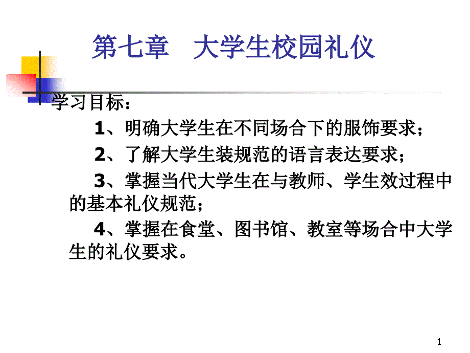 商务礼仪(五)ppt课件_第1页