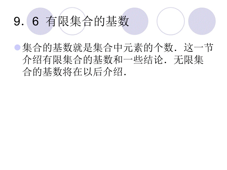 公理系统构造的第一个集合就是空集课件_第1页