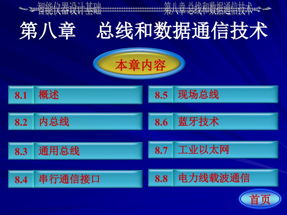 总线与通信技术ppt课件_第1页