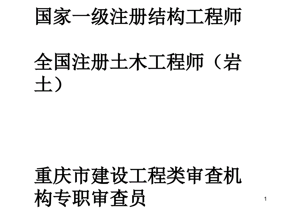 建筑抗震设计规范ppt课件_第1页