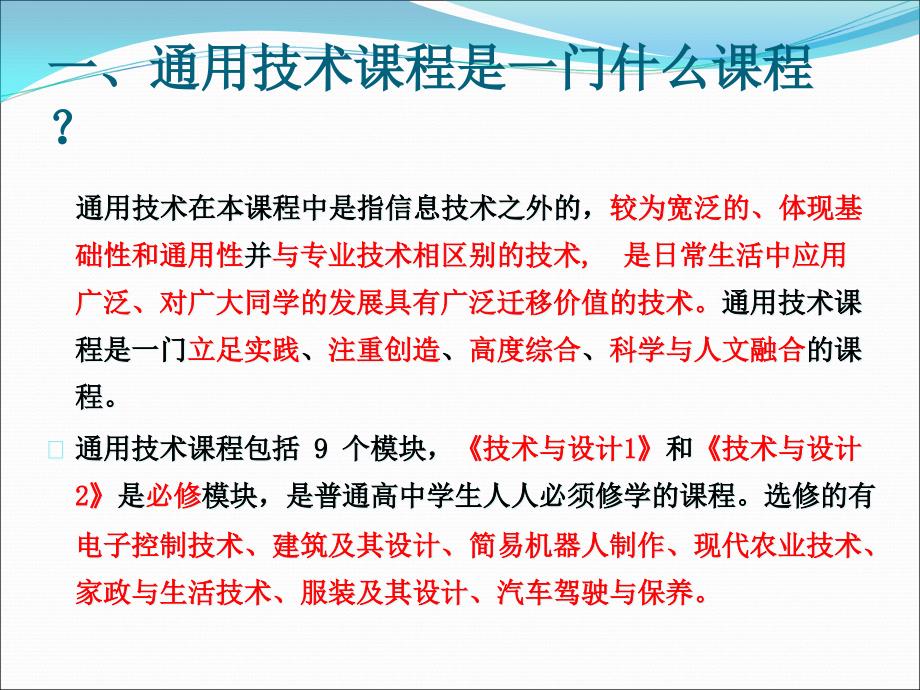 技术的价值解析ppt课件_第1页