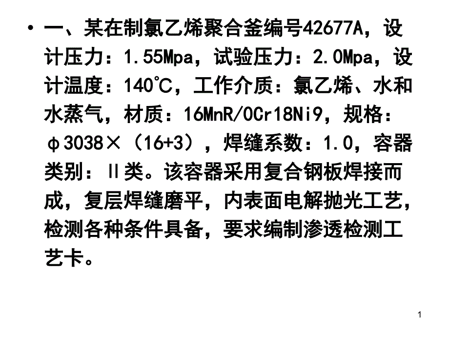 PT工艺题例题解析ppt课件_第1页