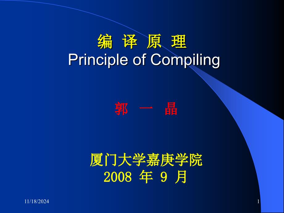 几种常见的中间语言解析ppt课件_第1页