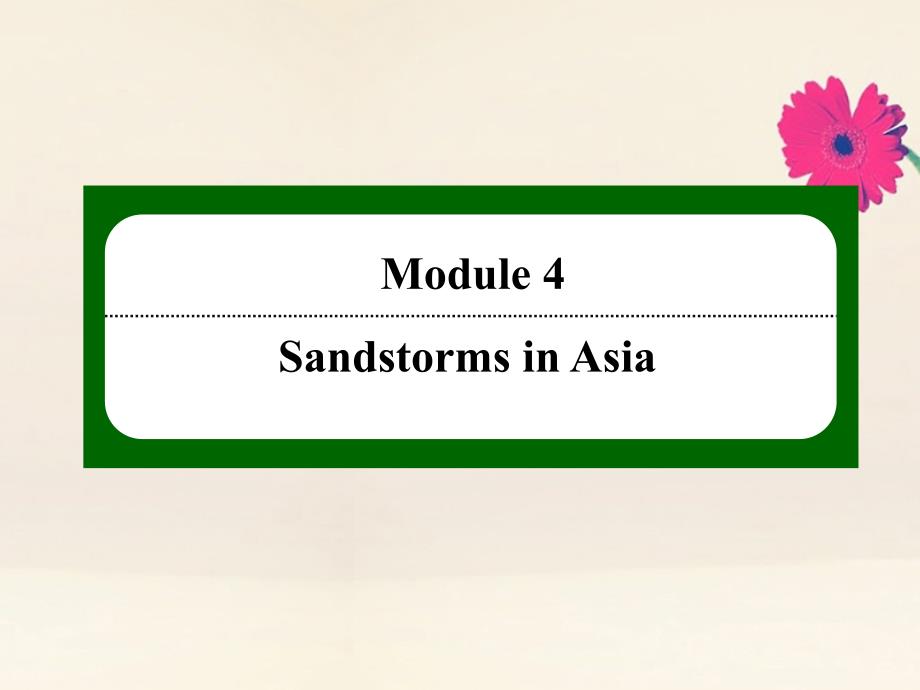 高中英语Module4SandstormsinAsia作业ppt课件外研版必修_第1页