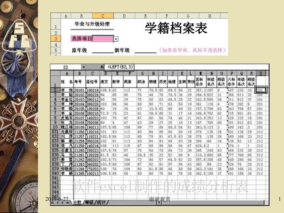 学籍档案表ppt课件_第1页