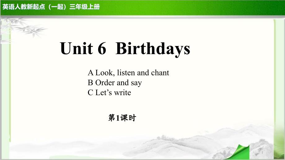 Unit-6--Birthdays---第1课时-示范公开课教学ppt课件(英语人教新起点三上)_第1页