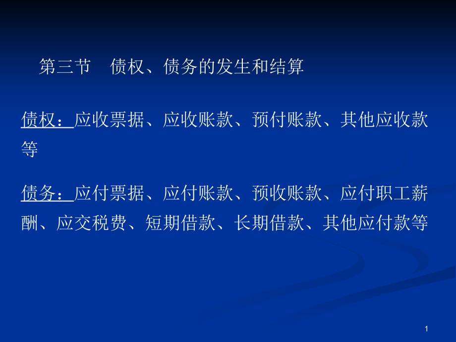 主要经济业务事项账务处理3-4ppt课件_第1页