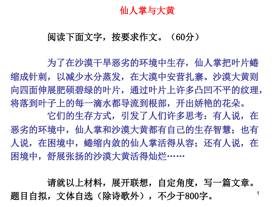 仙人掌与大黄ppt课件_第1页