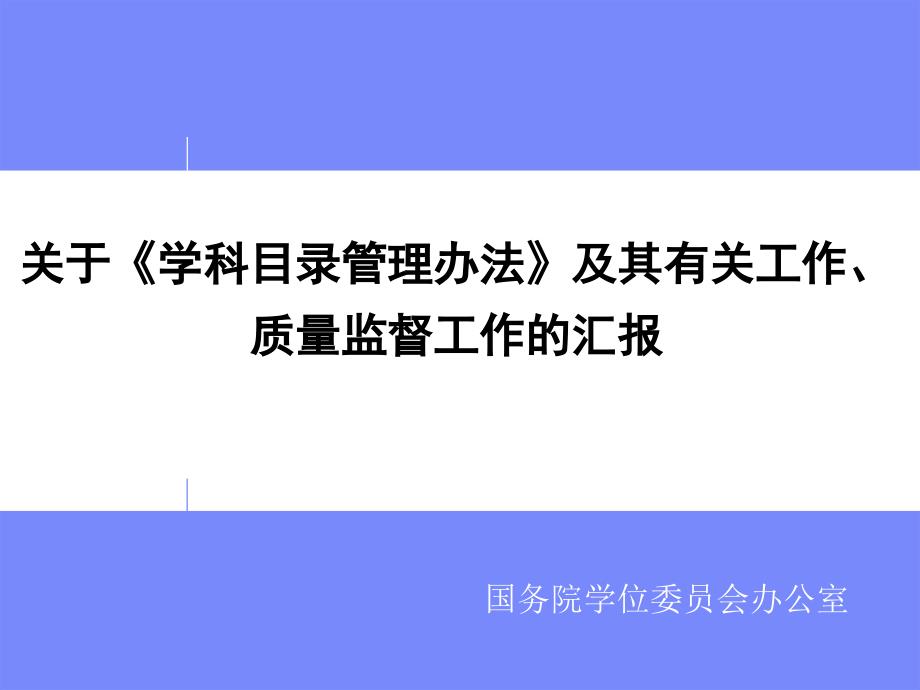 学科目录ppt课件_第1页