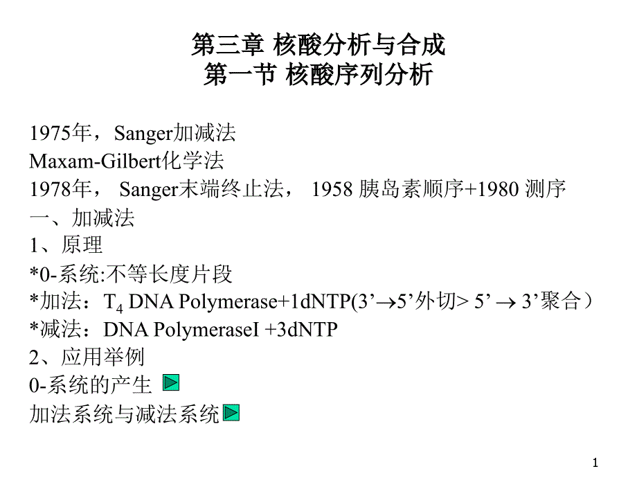 L5-三章测序与合成ppt课件_第1页