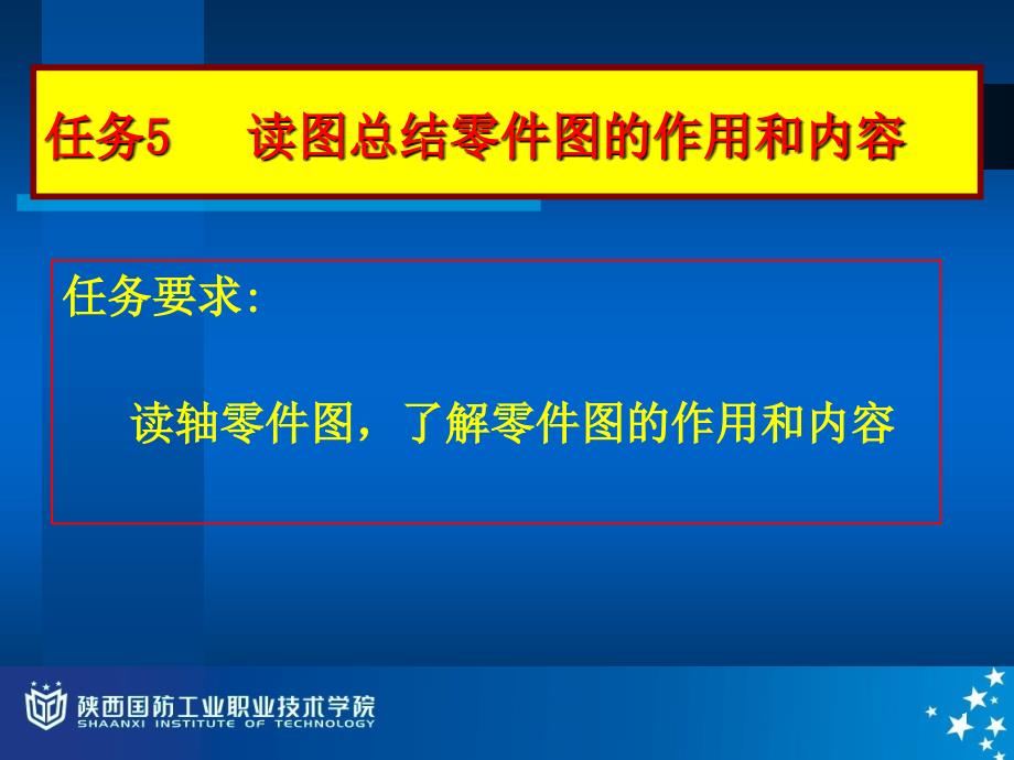 任务5读图总结零件图的作用和内容课件_第1页