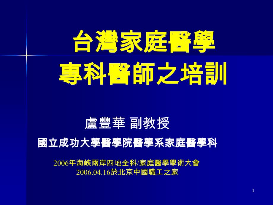 台湾家庭医学解读ppt课件_第1页