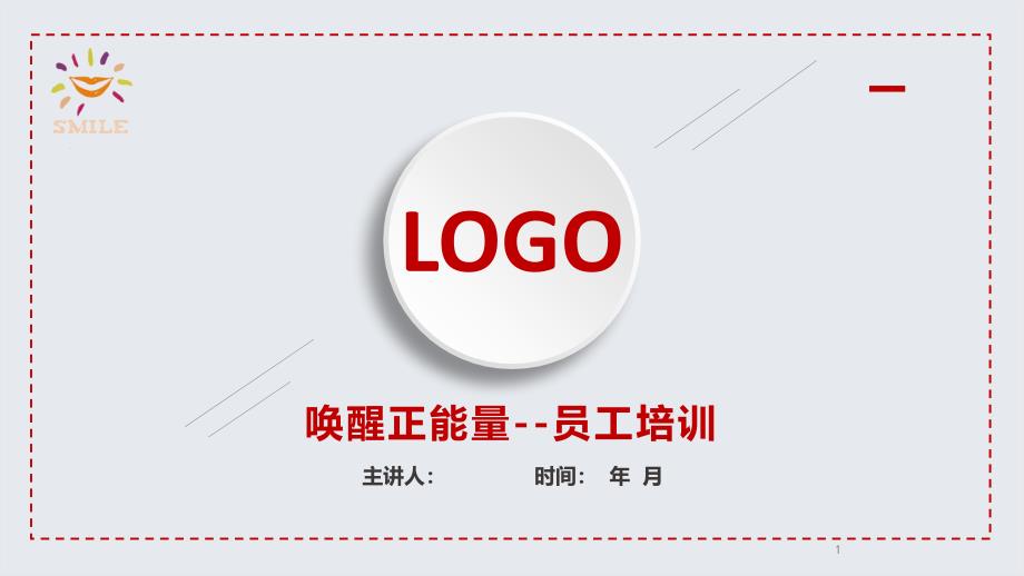 红色微粒体唤醒正能量员工培训ppt课件工作汇报工作总结模板_第1页