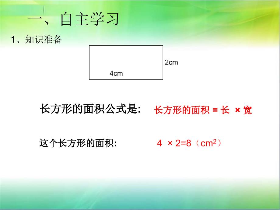 圆柱的侧面积概要ppt课件_第1页