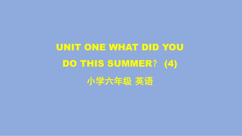 六年级【英语(北京版)】UNIT-ONE-WHAT-DID-YOU-DO-THIS(4)-教学ppt课件_第1页