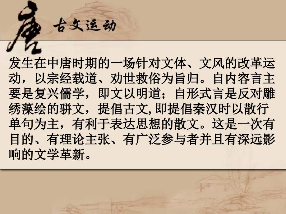 趣味导向的唐宋散文_第1页