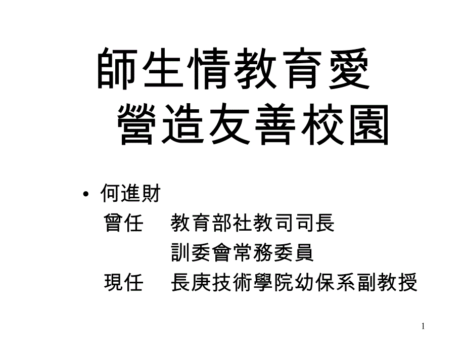 品味人生何进财解读ppt课件_第1页