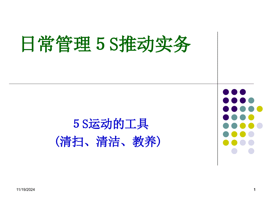 教育课程清扫清洁教养ppt课件_第1页