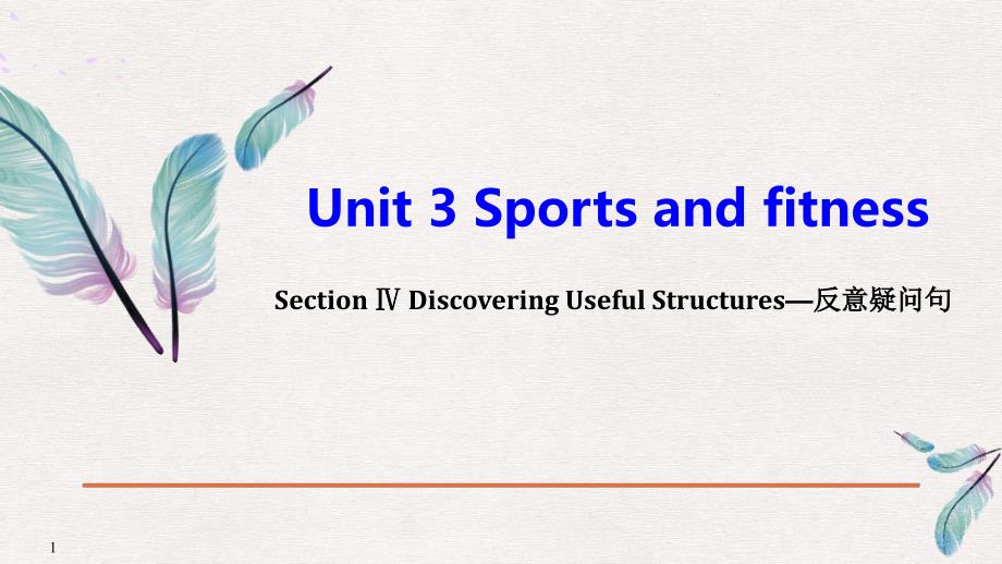 Sports-and-Fitness-Discovering-Useful-Structures-公开课ppt课件_第1页