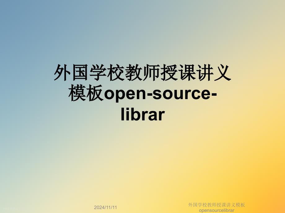 外国学校教师授课讲义模板opensourcelibrarppt课件_第1页