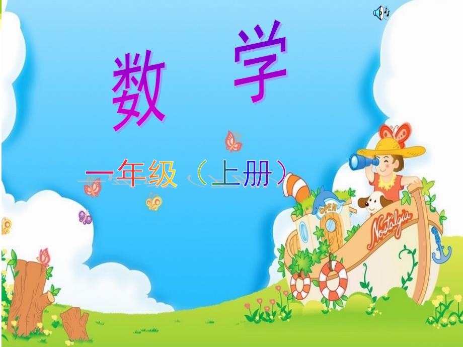 得数是8的加法和对应的减法课件_第1页