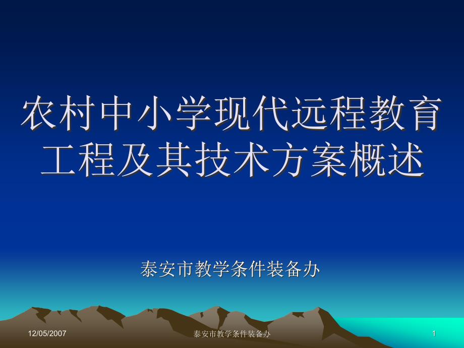 农村党员干部现代远程教育汇总ppt课件_第1页