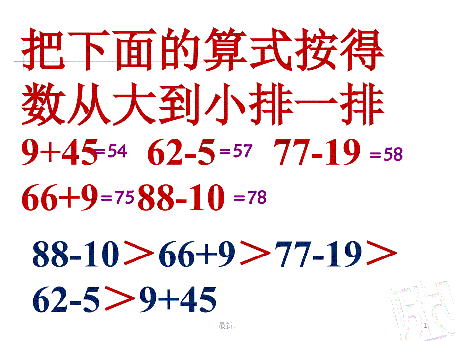 复习两位数加减两位数解决问题课件_第1页