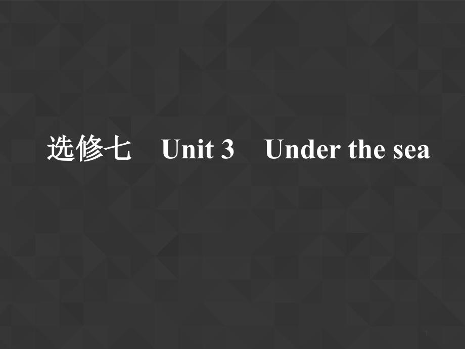 人教版选修七第三单元基础知识ppt课件_第1页