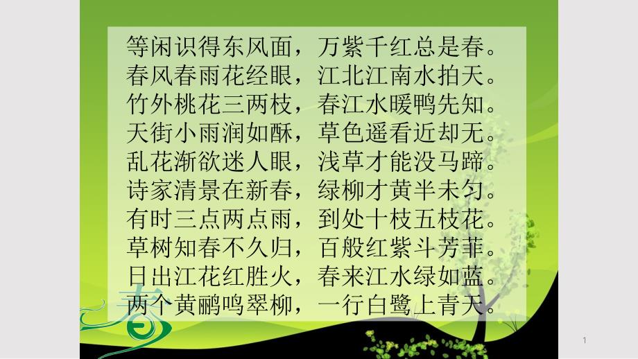 古诗词中的情景交融课件_第1页