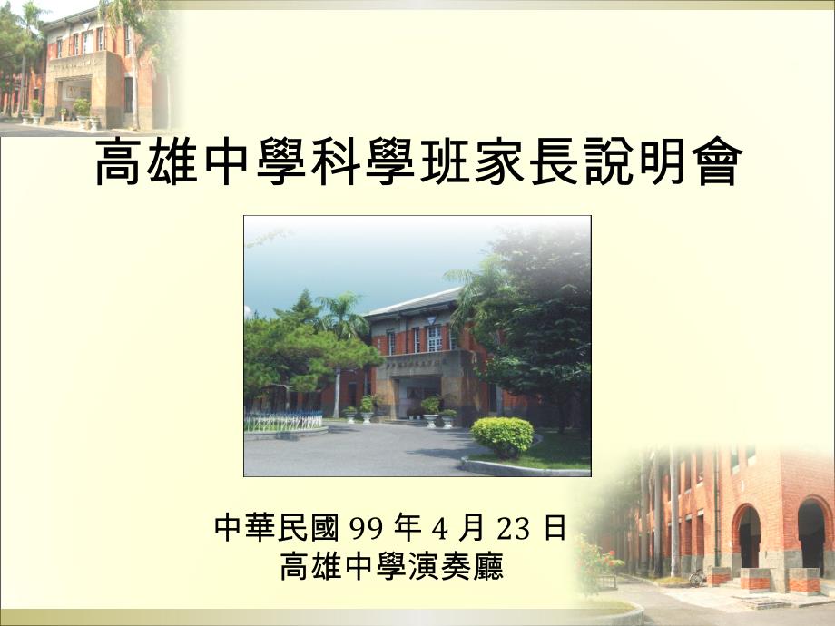 中学科学班家长说明会.ppt课件_第1页