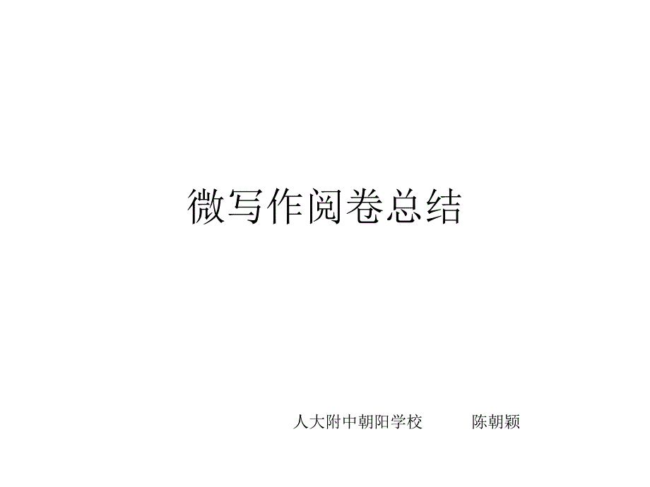 微写作节日讲解ppt课件_第1页