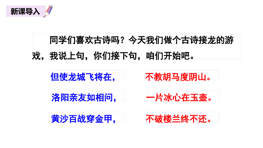 六年级下册语文古诗三首第一课时马诗人教部编版课件_第1页