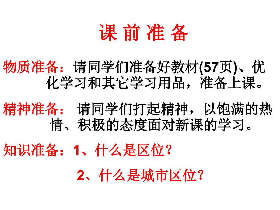 农业生产与地理环境一课件_第1页