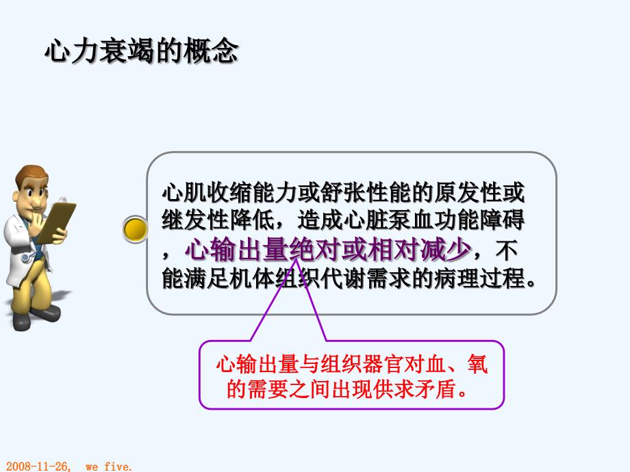 心力衰竭的代偿机制课件_第1页